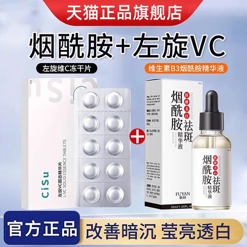 左旋vc冻干片维生素c美