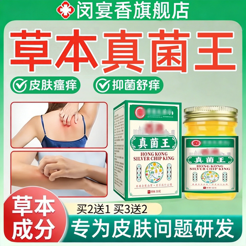 真菌王抑菌乳膏正品官方旗舰店