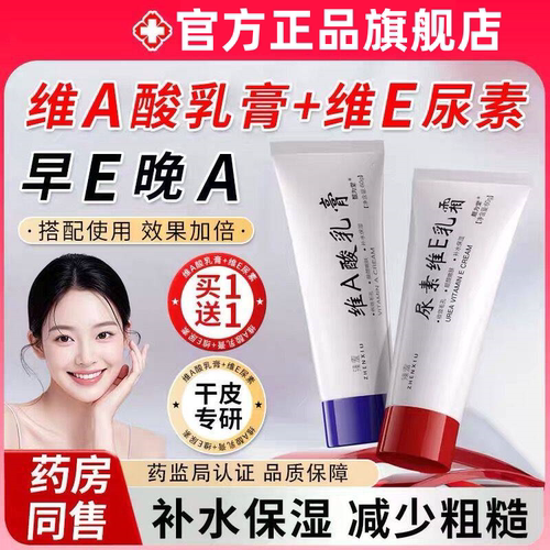 维A酸乳膏维E尿素乳膏老年斑