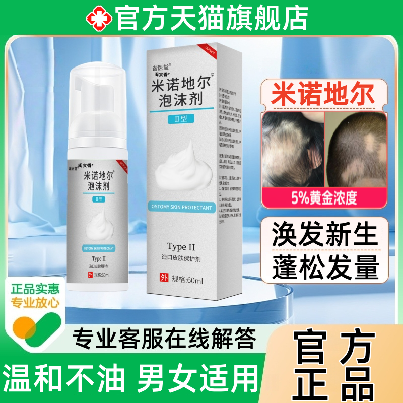 米诺地尔外用液泡沫擦剂正品旗舰