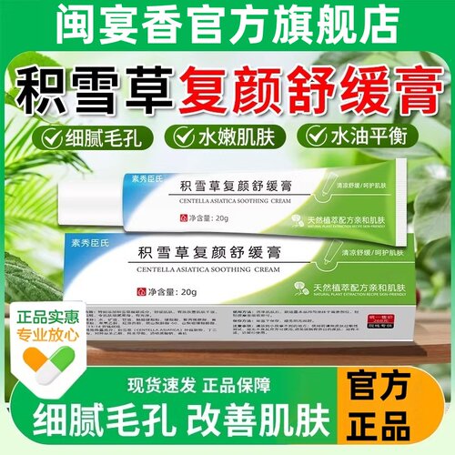 积雪草复颜膏霜苷软膏乳祛痘