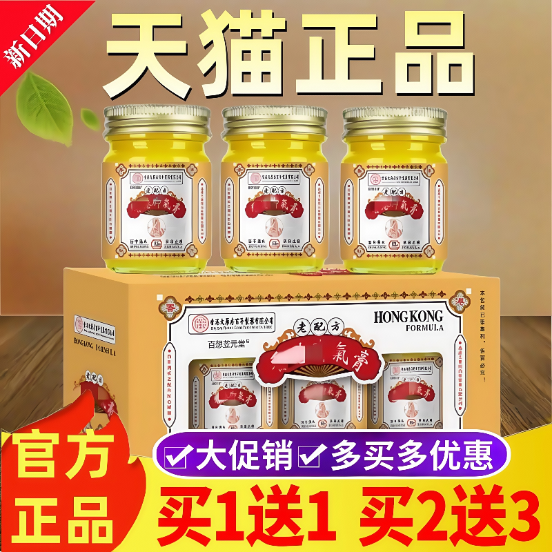 百想笠元堂香港脚氣膏脚汗脚臭痒除臭脱皮足部护理膏气大藥房同售