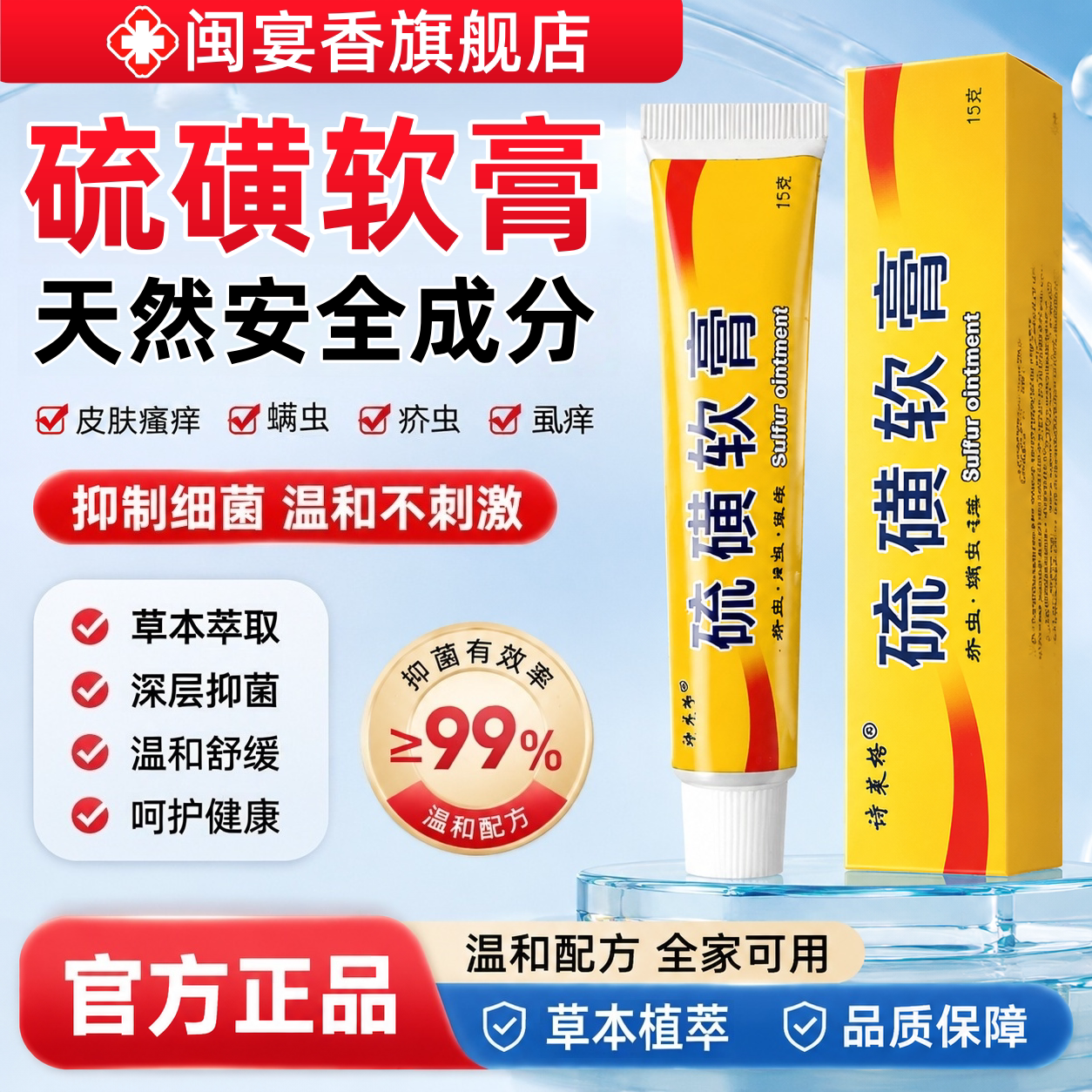 20%硫磺软膏正品官方旗舰店去虱疥螨虫止皮肤痒外用温和抑菌乳膏L
