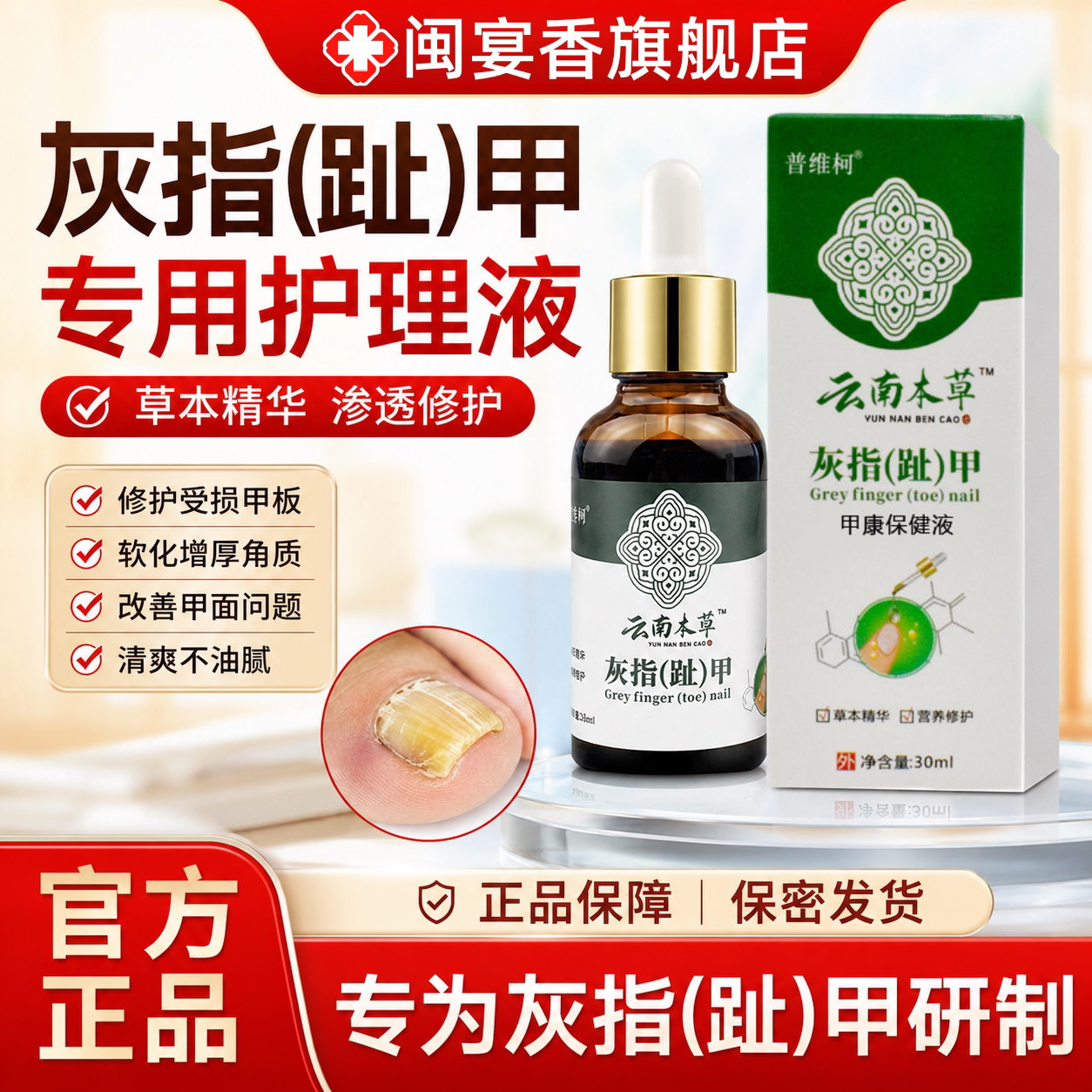 灰指趾甲康液正品官方旗舰店图片