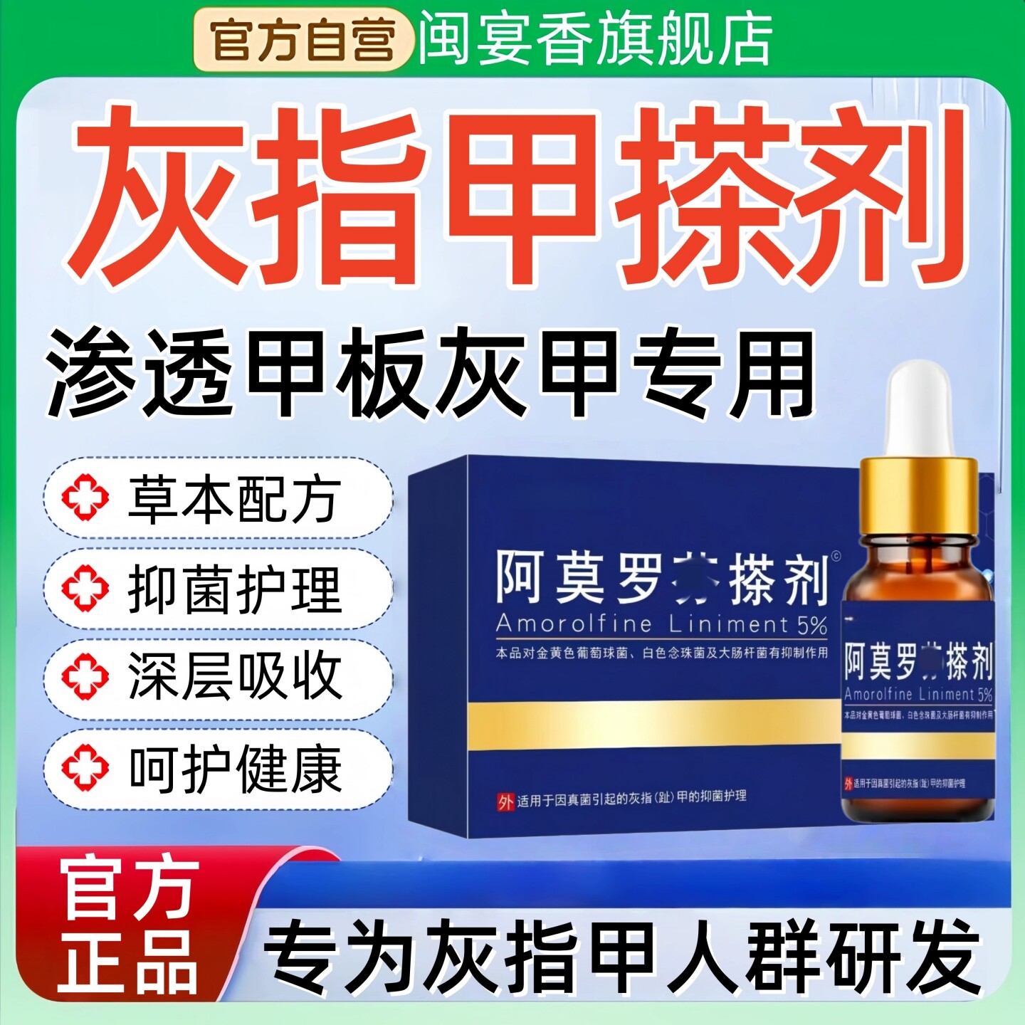 阿莫芬罗擦剂官方旗舰店图片