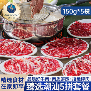正宗潮汕牛肉火锅食材新鲜现切牛肉套餐嫩肉吊龙雪花肥牛片牛肉卷