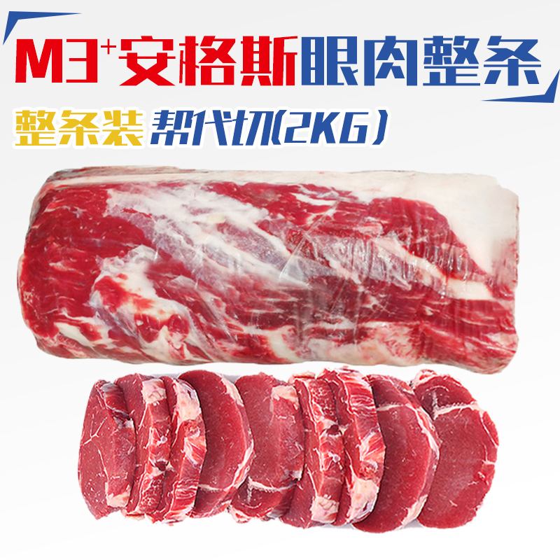 原切牛排澳洲M3+安格斯眼肉4斤整条厚切儿童无添加早餐牛排健身餐
