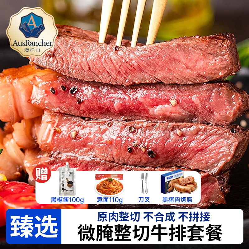 整切牛排套餐牛排谷饲新鲜雪花西冷牛扒眼肉家庭牛排西餐生鲜食材
