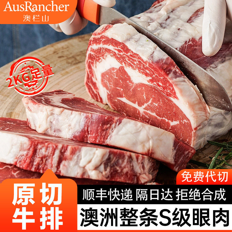 原切牛排澳洲s级草饲眼肉整条厚切儿童无添加西冷进口官方旗舰店