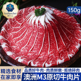 牛肉新鲜澳洲M3谷饲原切肥牛片牛肉片家用火锅食材肥牛卷寿喜烧烤