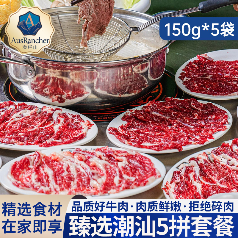 正宗潮汕牛肉火锅食材新鲜现切牛肉套餐嫩肉吊龙雪花肥牛片牛肉卷