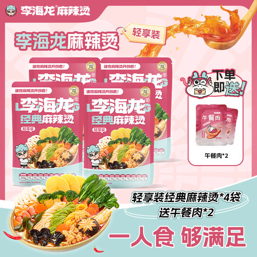 李海龙麻辣烫东北老式黏糊麻辣烫经典轻享装大礼包午餐肉速食面食