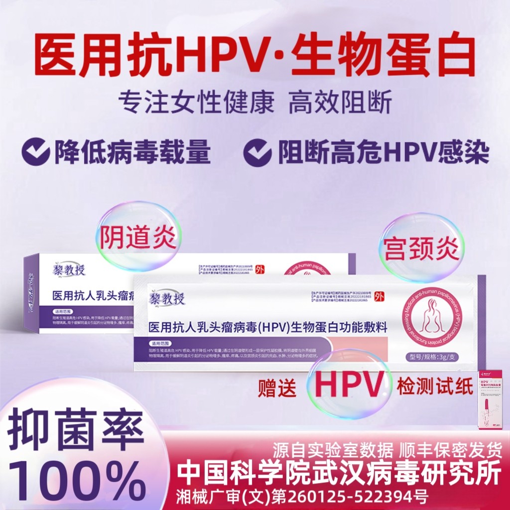 黎教授医用抗HPV生物蛋白敷料干扰素凝胶抑菌正品病毒专用药妇科