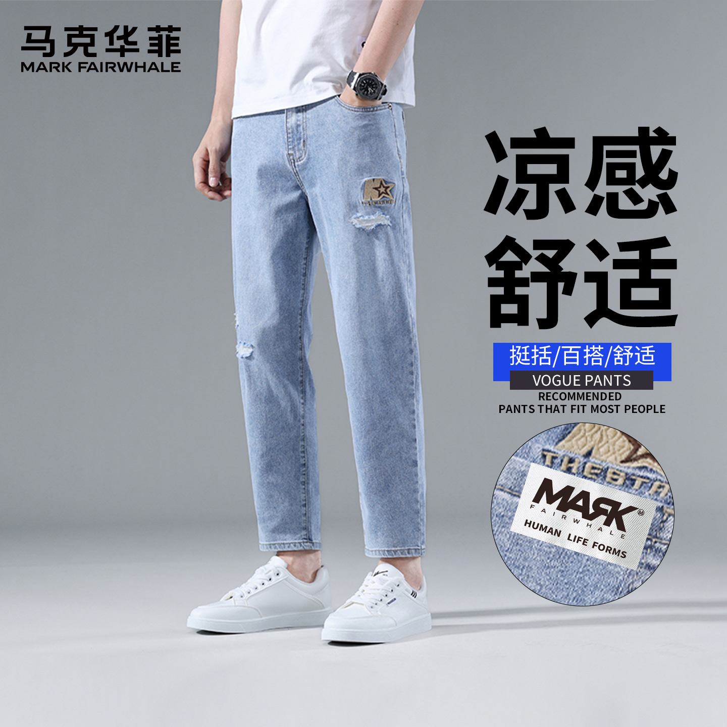 马克华菲男士牛仔裤2025新款高端夏季薄款裤子男款直筒破洞小脚裤
