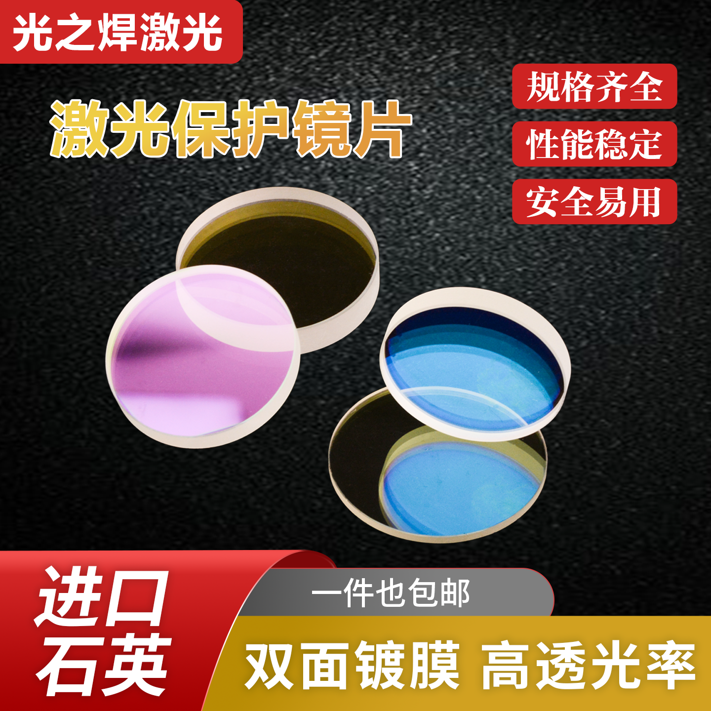 激光保护镜片18*2进口石英焊接机30*5保护镜片37*7激光镜片113*3,五金/工具,激光切割机,淘宝优惠券,粉丝福利购,淘宝优惠卷