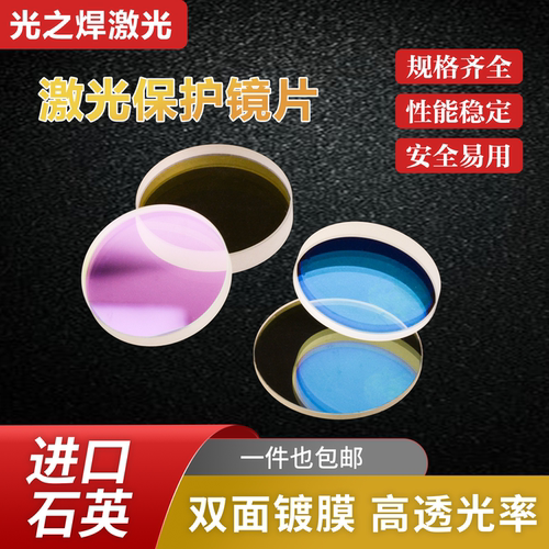 激光保护镜片18*230*537*7