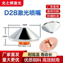 激光切割机喷嘴D28单2.0双层1.5光纤激光铜头配件割嘴万顺兴宏山