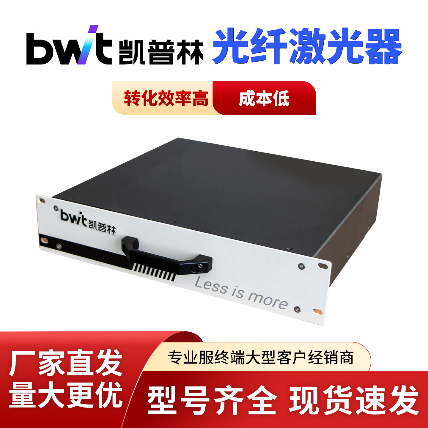 bwt凯普林激光器大功率单模连续发生器1500W-3000W切割机焊接机用