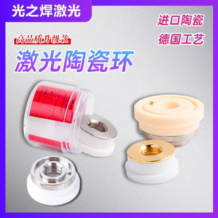 激光切割陶瓷环嘉强万顺兴光纤切割陶瓷体割头d28大族岗春d32原装