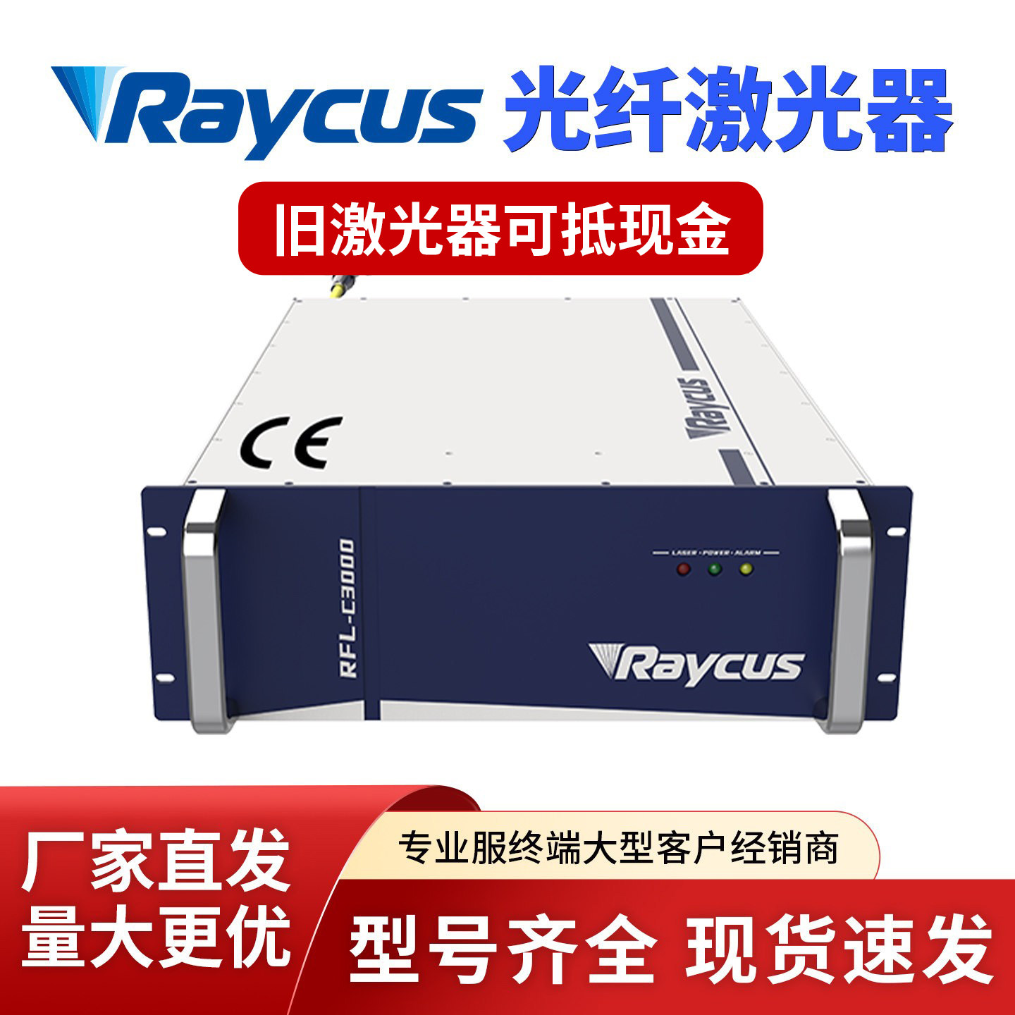 Raycus锐科光纤激光器500W2000W中功率激光源焊接切割机