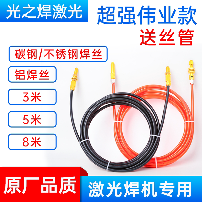 手持激光焊送丝管钢丝管石墨烯管