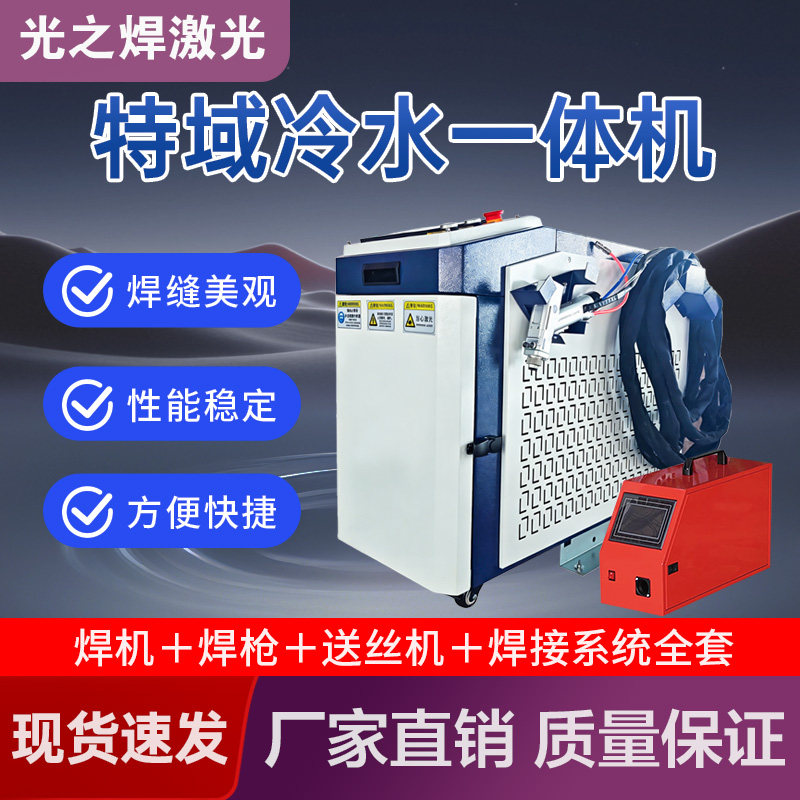 手持激光焊接焊接切割除锈清洁