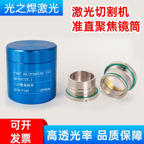 激光切割机聚焦准直镜筒嘉强