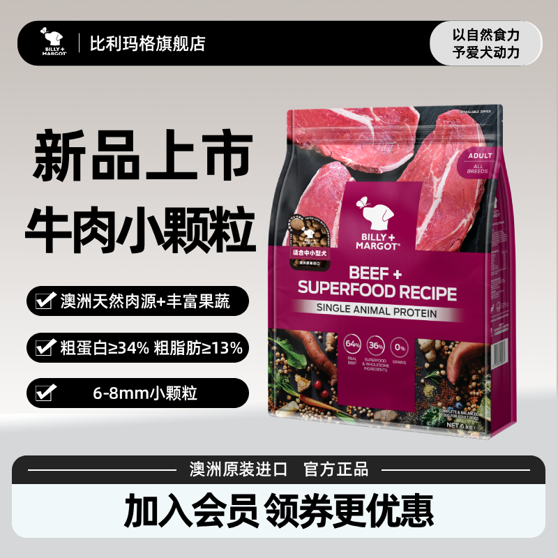 【官旗正品】比利玛格狗粮澳洲进口中小型成犬通用牛肉小颗粒6kg