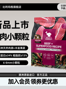 【官旗正品】比利玛格狗粮中小型成犬通用牛肉小颗粒6kg