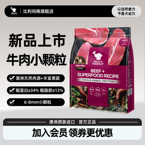 【官旗正品】比利玛格狗粮中小型成犬通用牛肉小颗粒6kg（6-8mm）