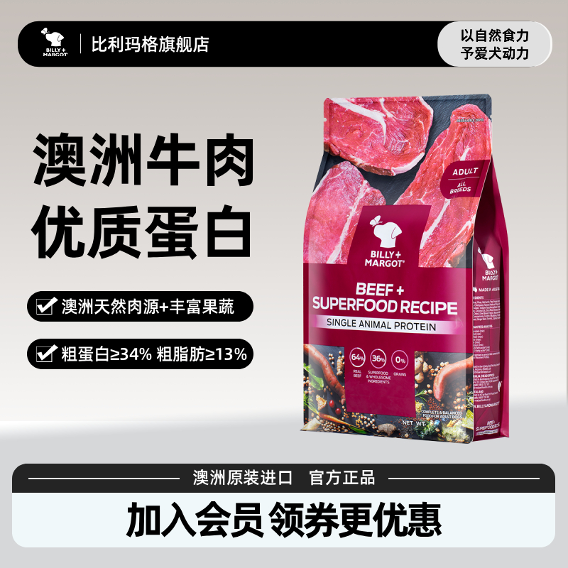 【官旗正品】比利玛格狗粮澳洲进口成犬中大型犬草饲牛肉红肉