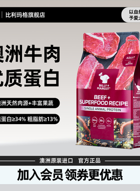【官旗正品】比利玛格狗粮成犬中大型犬草饲牛肉红肉