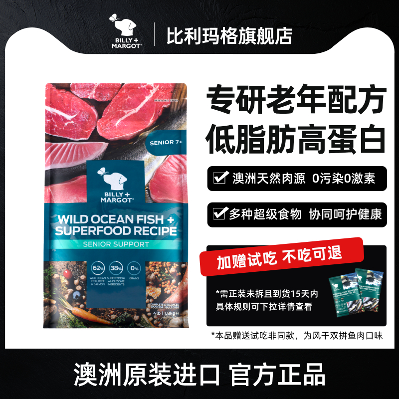 比利玛格中大型老年犬狗粮海洋鱼