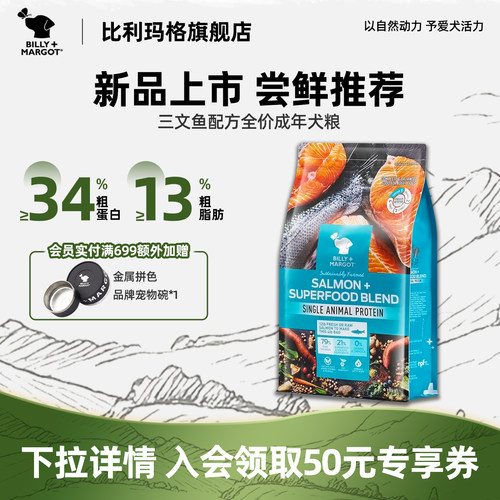 【官旗正品】比利玛格狗粮三文鱼中大型犬粮边牧金毛狗粮进口