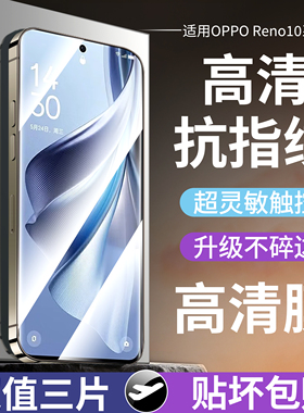 适用opporeno10手机膜reno10pro钢化水凝膜opρoreno10全屏por十opporone曲面oppo新款opopreno曲屏rone0pp0+