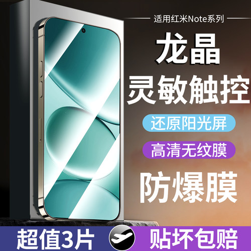 红米note系列全屏高清钢化膜