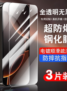 适用苹果17钢化膜iPhone16ProMax手机膜16/15护眼13mini贴膜全屏ip11覆盖14防指纹Plus防爆摔pm高清xr新款air