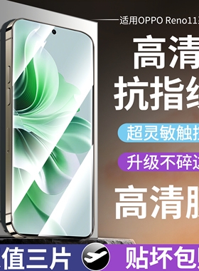 适用opporeno11手机膜reno11pro钢化水凝膜oppo全屏opp0pp0pporeno新款opporeon曲屏opooreno全包opopreno软