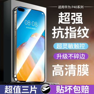 水凝曲面量子十全包边P全身屏幕保护高清抗摔全包防摔贴膜 适用于华为P40钢化膜p40pro全屏覆盖p40por手机pro