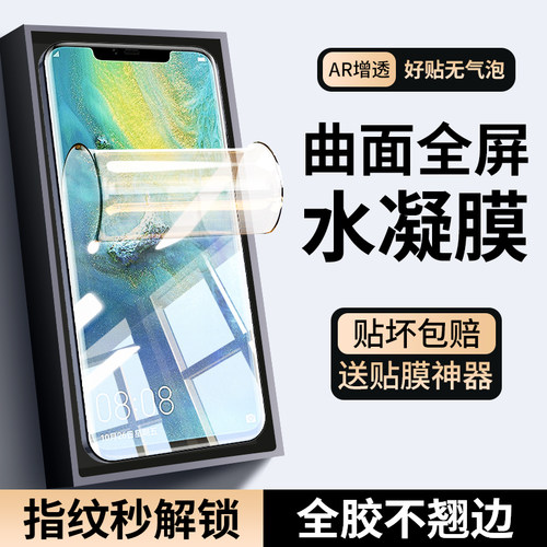 曲面全覆盖华为mate20高清软膜