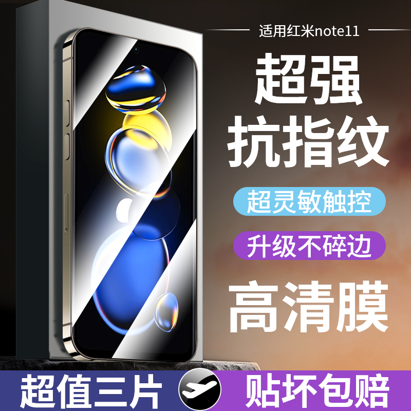 适用红米note11pro钢化膜小米note11tpro手机膜11pro全屏5g贴膜redmi覆盖note11se全包防摔por无白边刚化11ep