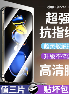 适用红米note11pro钢化膜小米note11tpro手机膜11pro全屏5g贴膜redmi覆盖note11se全包防摔por无白边刚化11ep