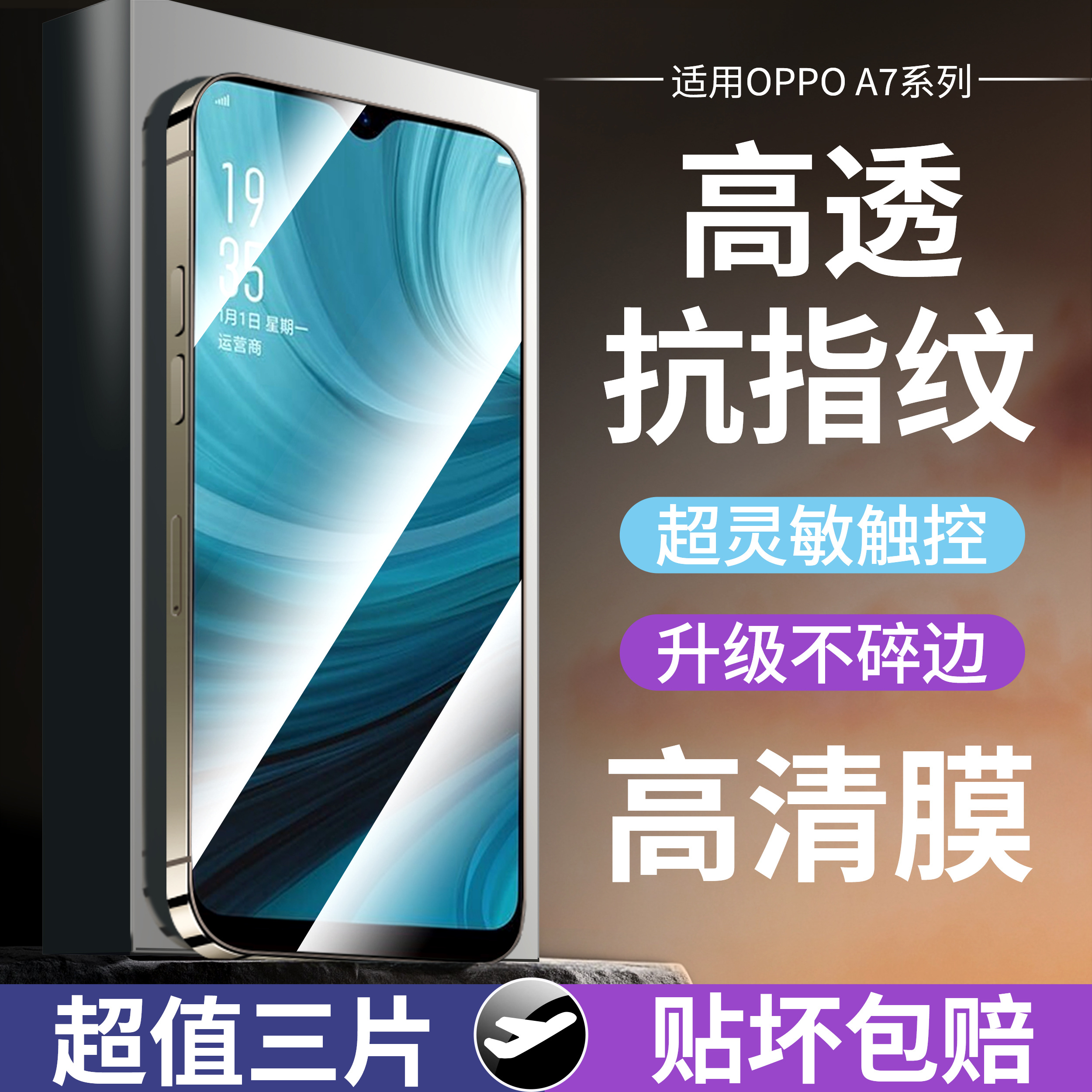 适用OPPOA7全覆盖手机膜