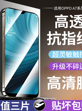 适用于oppoa7x钢化膜oppoa7n全屏a7x手机oppa7Ⅹ防摔opa抗摔oppora原装opp0pp0ppoa高清oopoa保护oopoa7opoa7