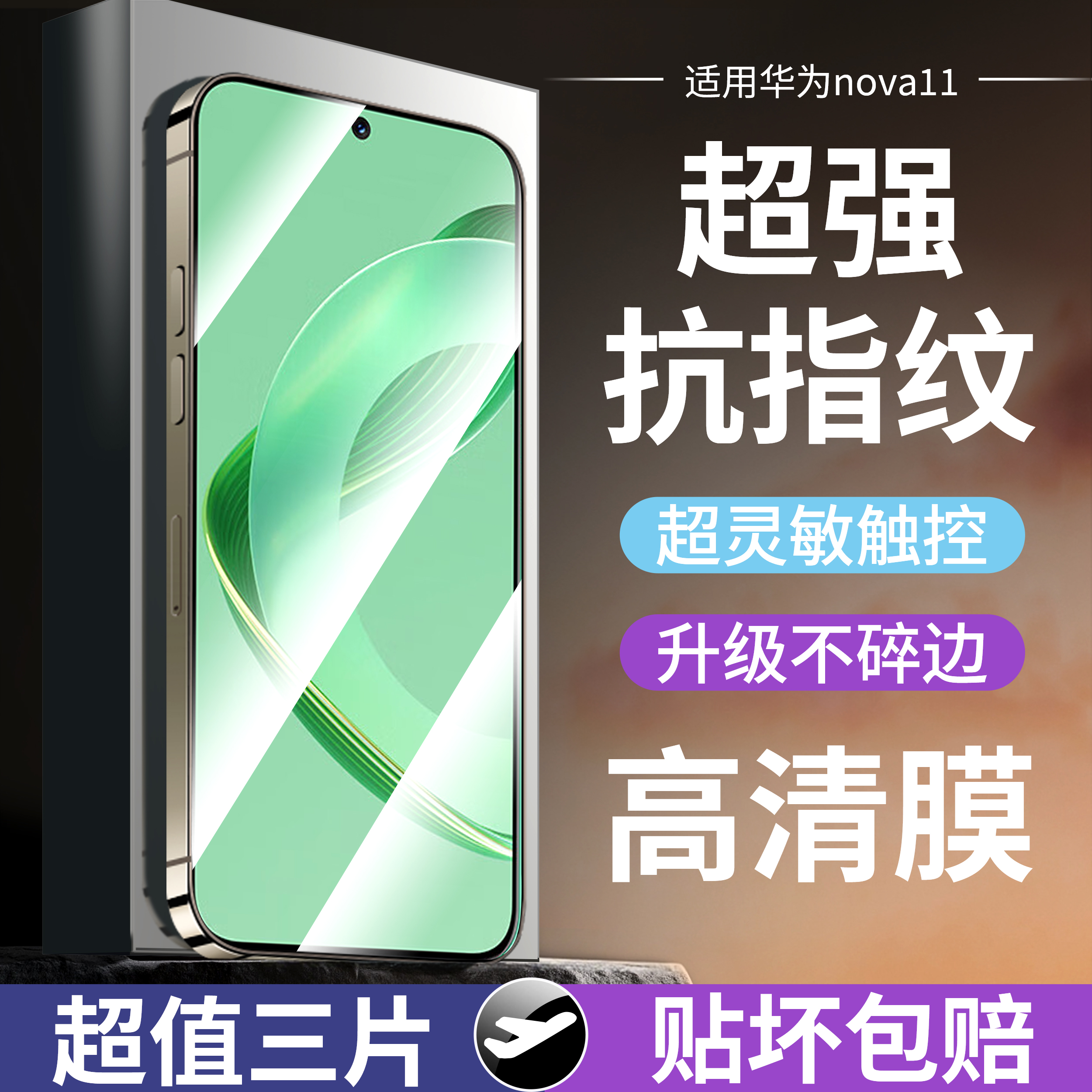 适用华为nova11高清钢化膜