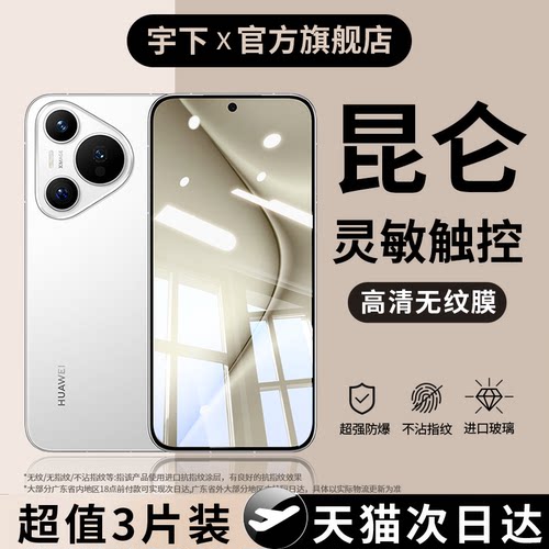 全屏覆盖防爆高清手机膜