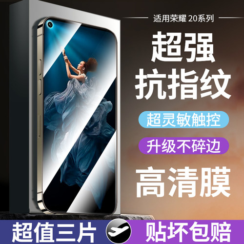 宇下适用华为荣耀20钢化膜