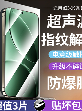 适用红米K80钢化膜redmi K70超声波指纹解锁k80Pro手机膜70e新款K60至尊版k50电竞k40游戏k30保护k20高清k60