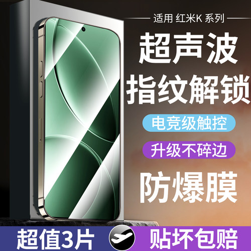 适用红米k系全屏防摔钢化膜