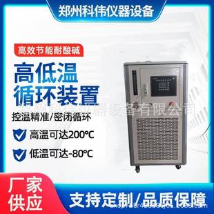 置实验用制冷设备冷水机实验仪器厂家 高低温一体机高低温循环装
